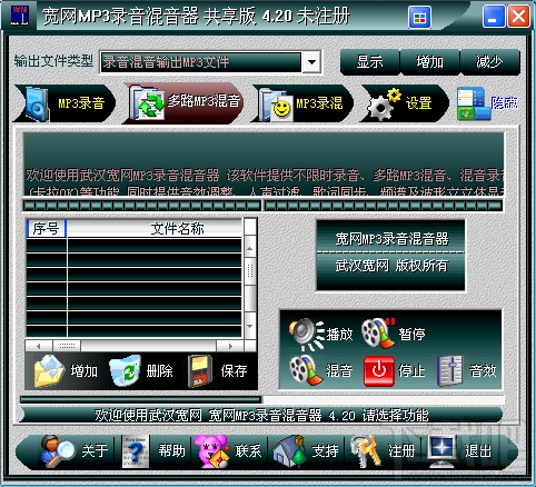 宽网MP3录音混音器(3)
