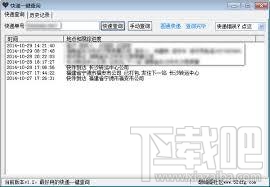 快递一键查询(3)