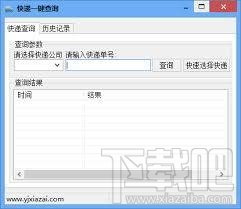 快递一键查询(1)
