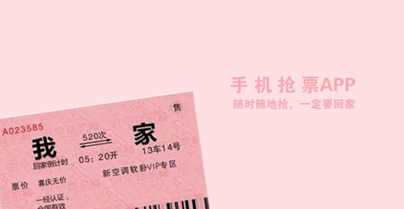 2018抢票软件抢票神器