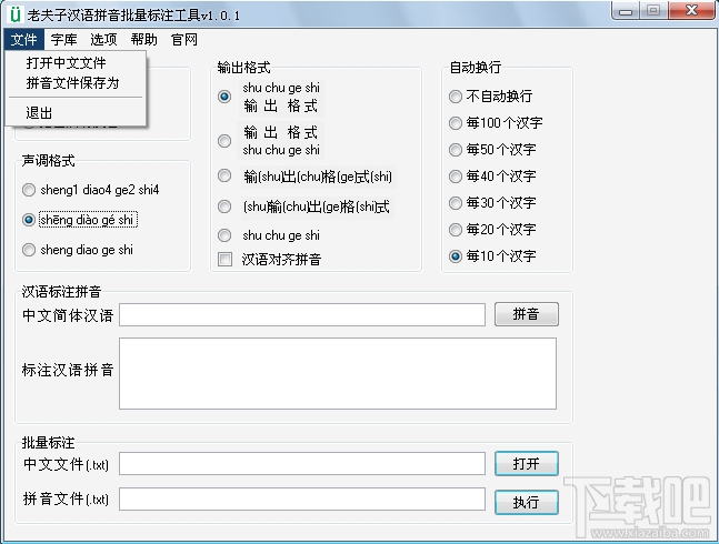 汉语拼音标注工具(3)