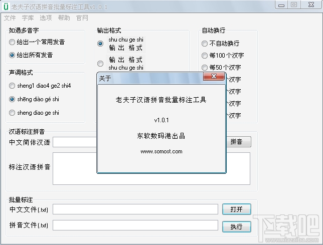 汉语拼音标注工具(2)