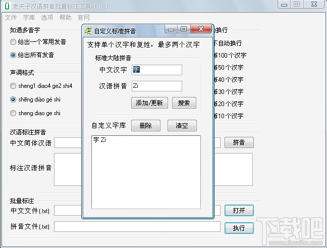 汉语拼音标注工具(1)