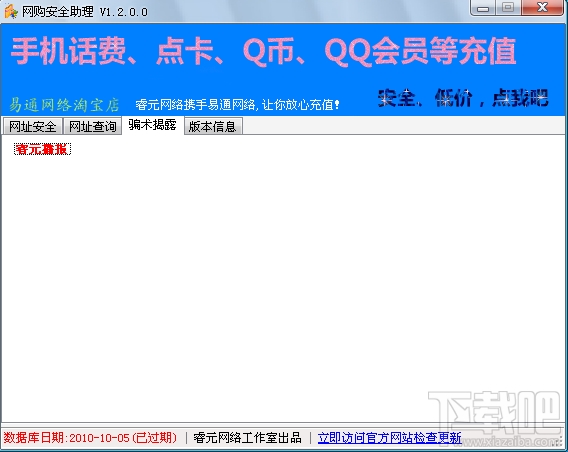 网购安全助理(2)