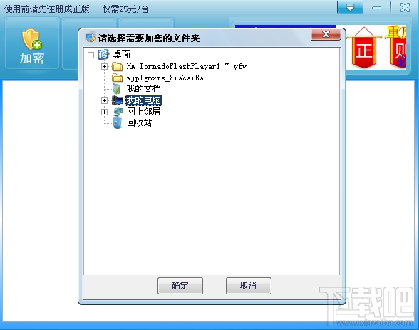 超级文件夹加密大师(3)