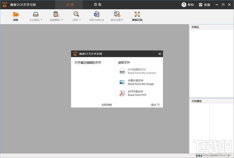 捷速ocr文字识别软件