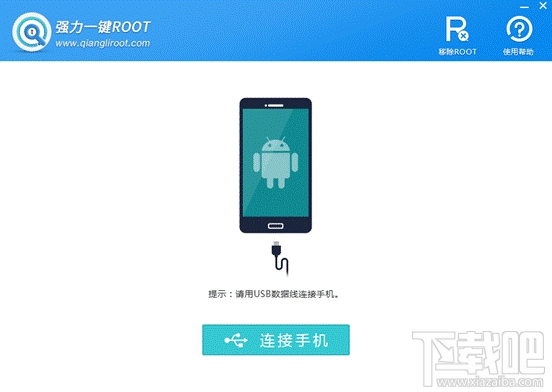 强力一键ROOT软件(2)