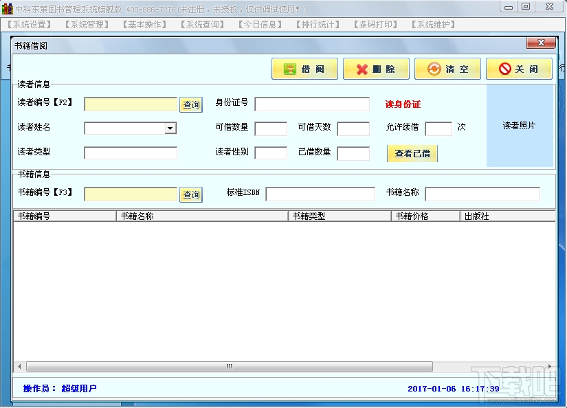中科东策图书馆管理软件(3)