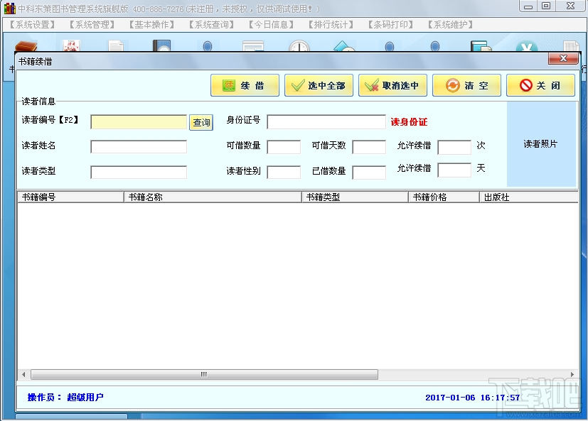 中科东策图书馆管理软件(2)
