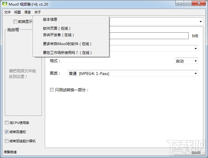Moo0 VideoMinimizer(1)