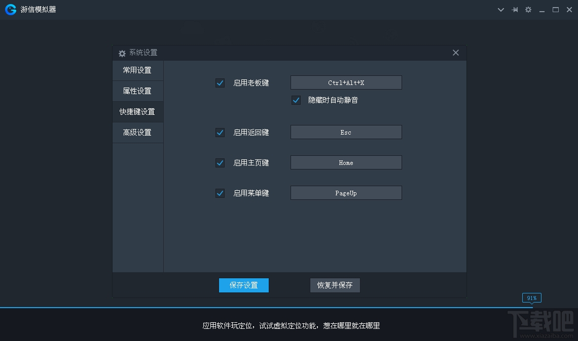 游信安卓模拟器(2)