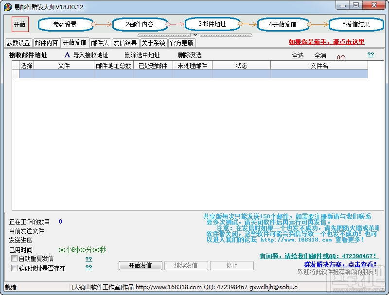 易邮件群发大师