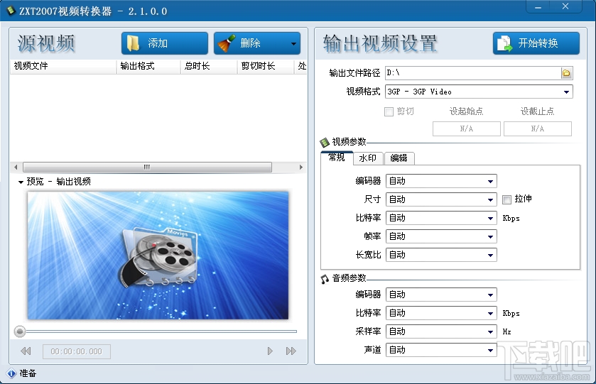 ZXT2007视频转换器