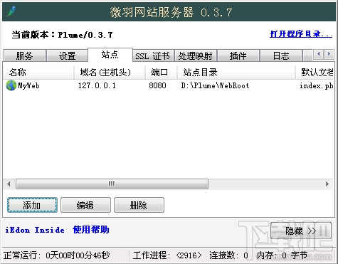 微羽网站服务器(2)