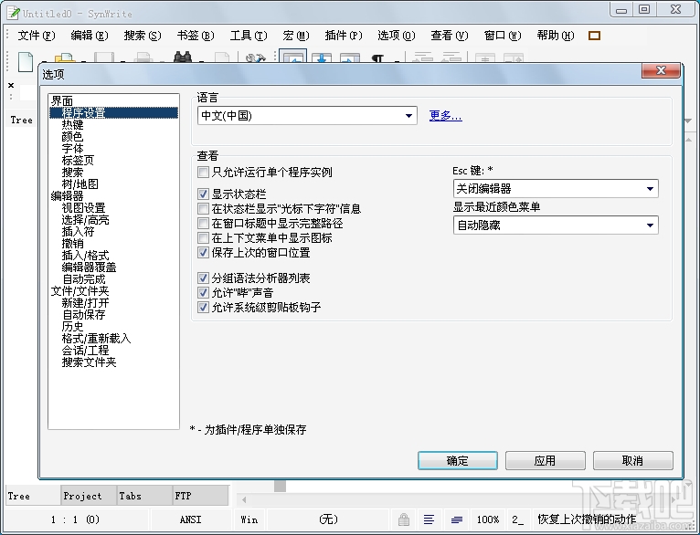 SynWrite(代码编辑软件)(2)