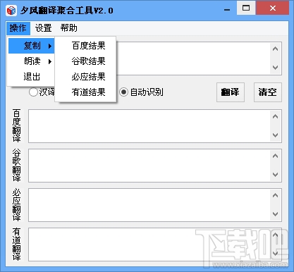 夕风翻译聚合工具(3)