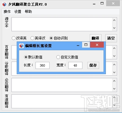 夕风翻译聚合工具(2)
