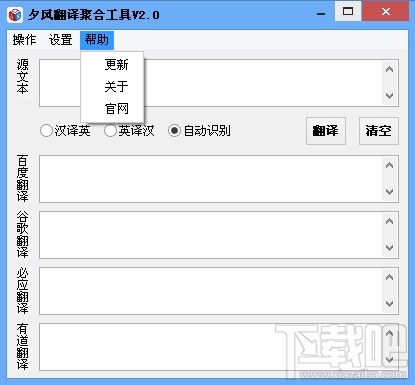 夕风翻译聚合工具(1)