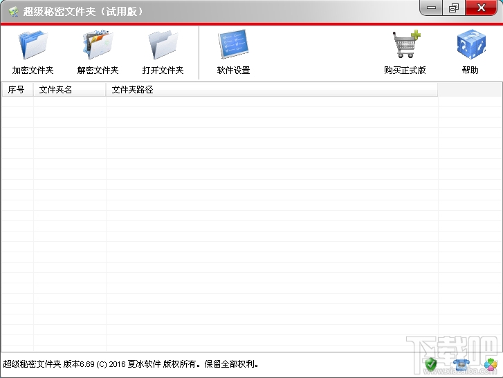 超级秘密文件夹