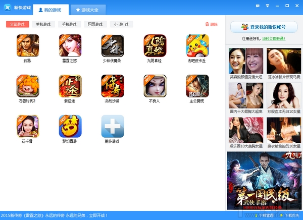 新快游戏盒子(3)