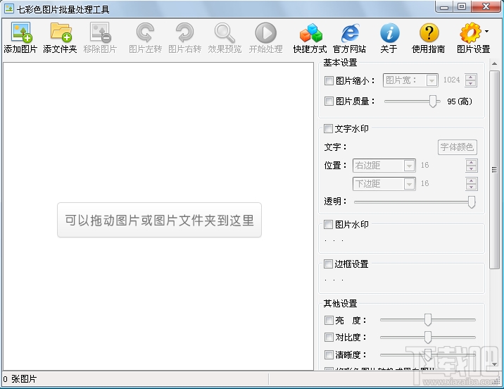 七彩色图片批量处理工具