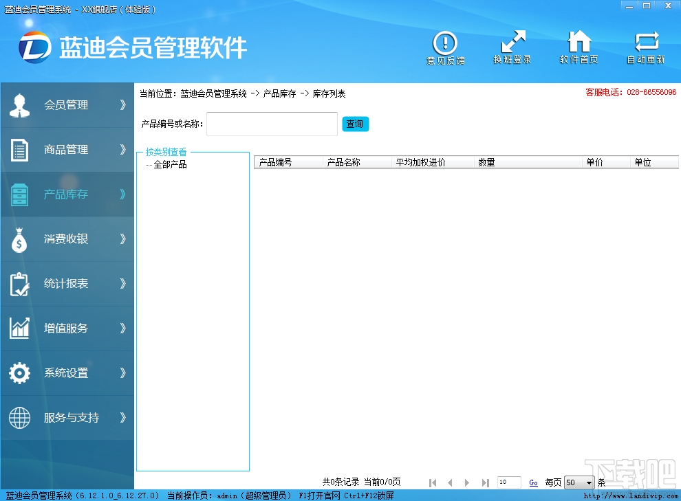 蓝迪会员管理系统(3)