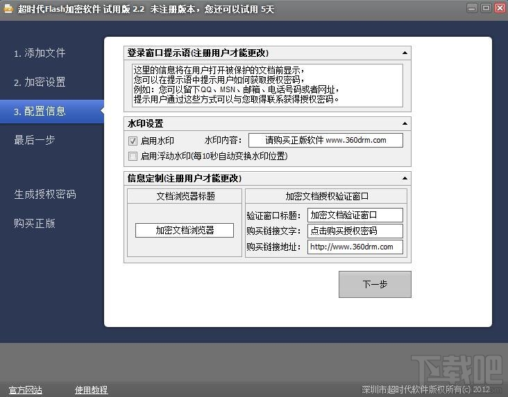 楼月免费iTunes备份管理器(2)