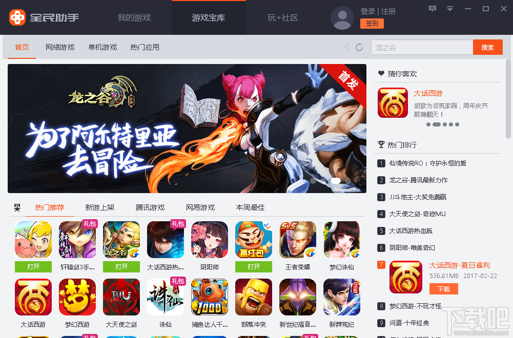 全民游戏助手(3)