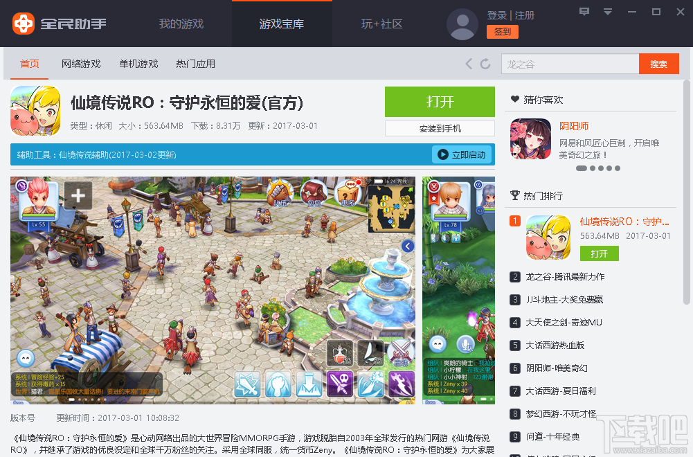 全民游戏助手(1)