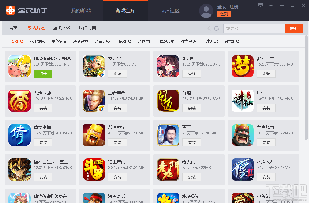 全民游戏助手(2)