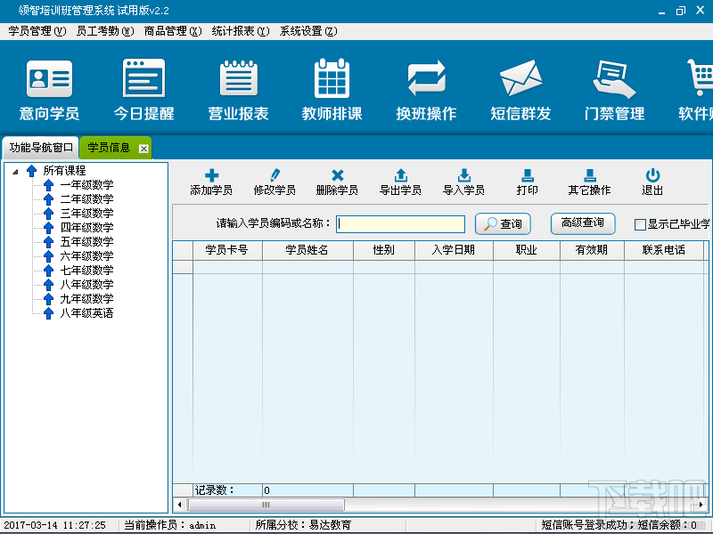 领智培训班管理软件(1)