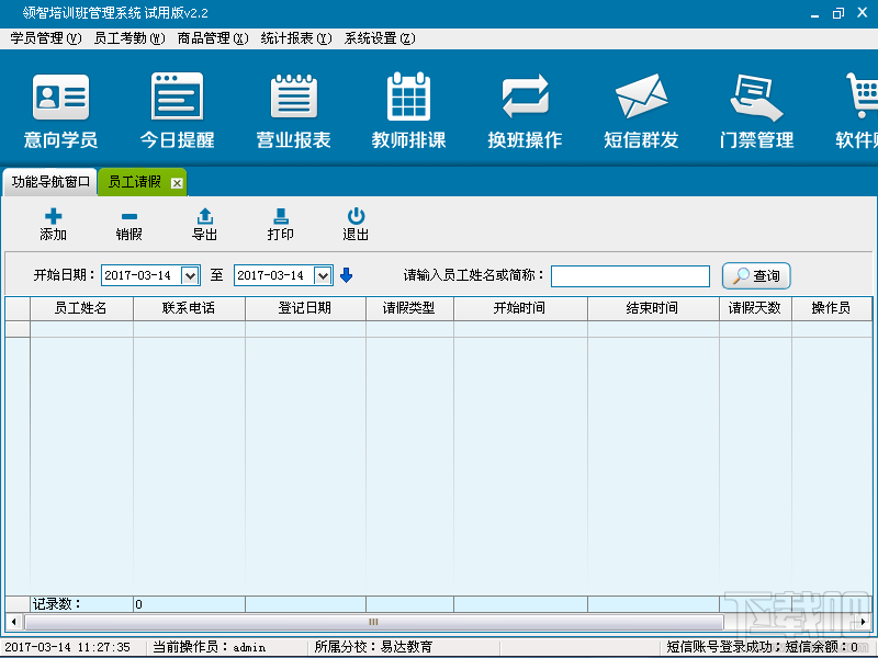 领智培训班管理软件(2)