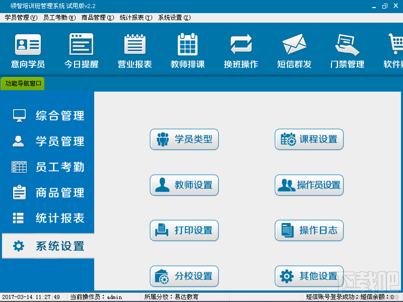 领智培训班管理软件(3)