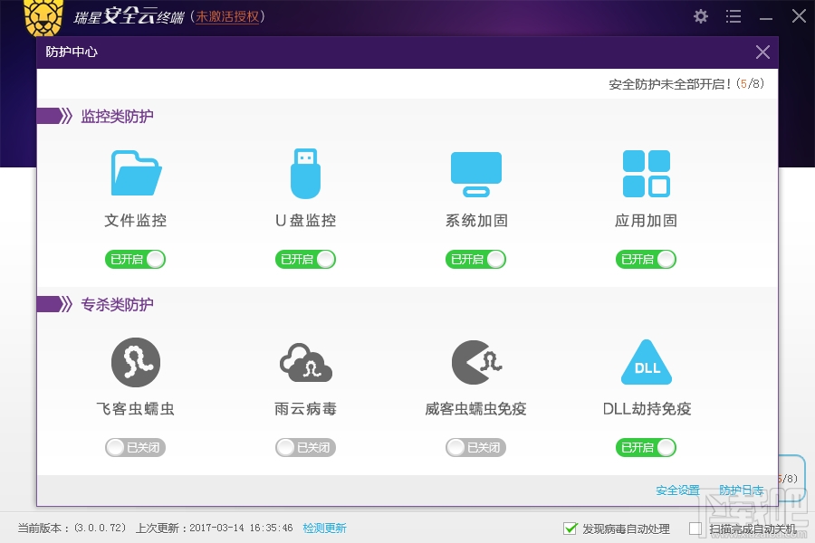 瑞星安全云终端软件(1)