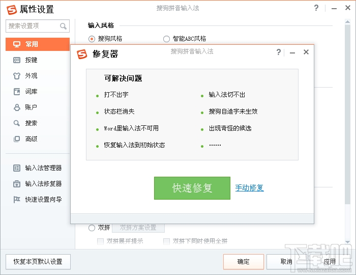 搜狗拼音输入法智慧版(2)