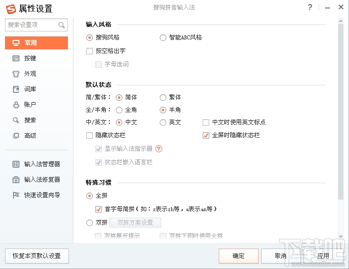 搜狗拼音输入法智慧版(3)