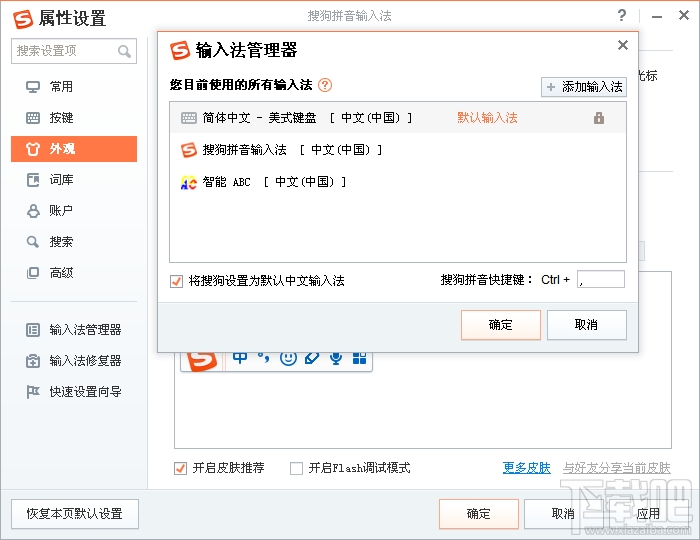 搜狗拼音输入法智慧版(1)