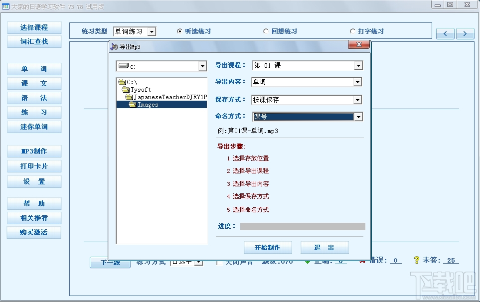 大家的日语学习软件(3)