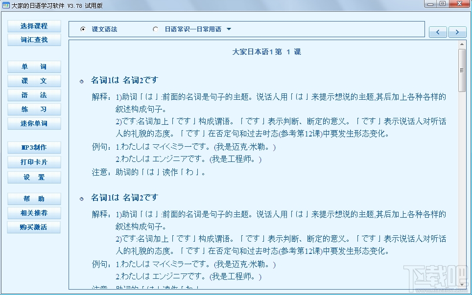 大家的日语学习软件(1)