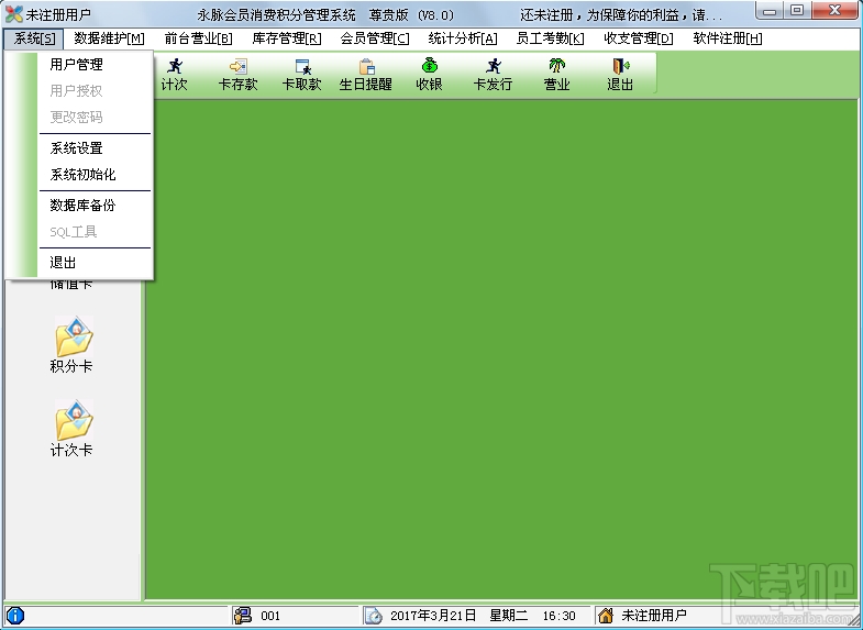 永脉X1会员管理软件(3)