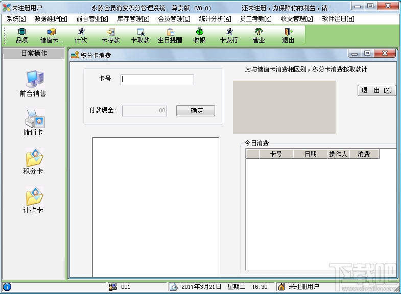 永脉X1会员管理软件(2)
