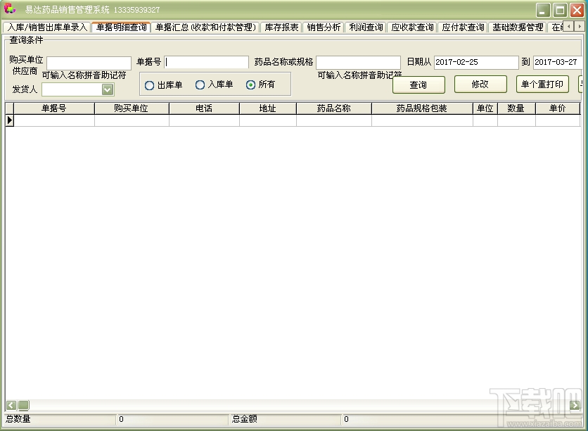 易达药品销售管理系统(3)