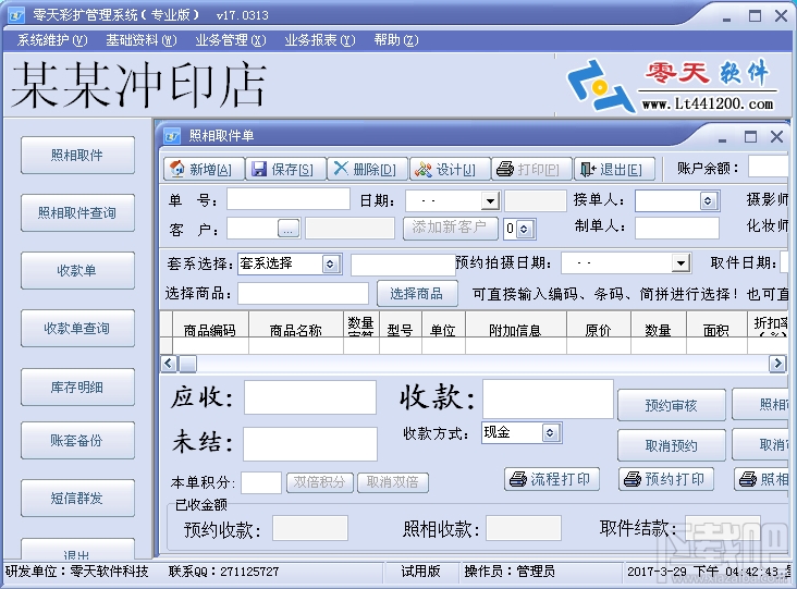 零天彩扩管理系统(3)