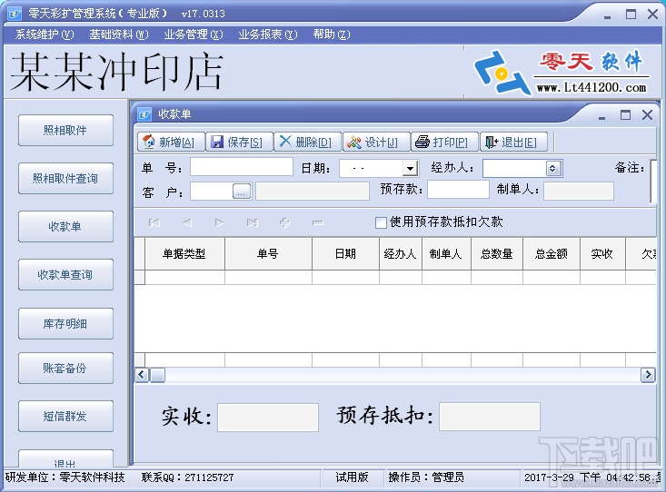 零天彩扩管理系统(2)