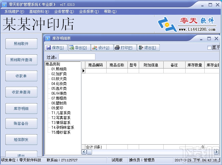 零天彩扩管理系统(1)
