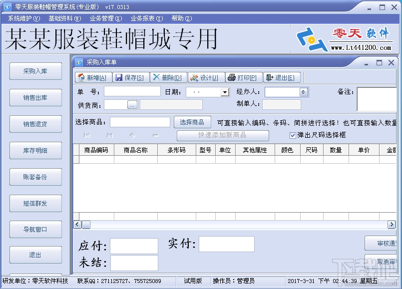 零天服装鞋帽管理系统(3)
