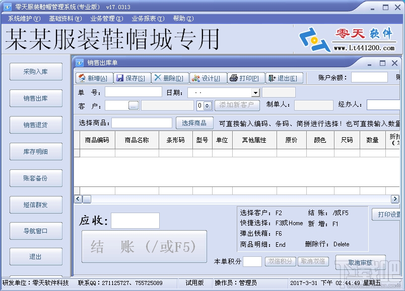 零天服装鞋帽管理系统(2)