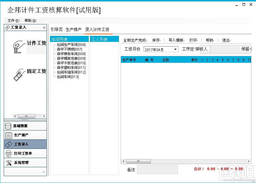企邦计件工资管理软件(2)