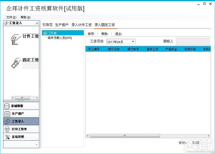 企邦计件工资管理软件(1)