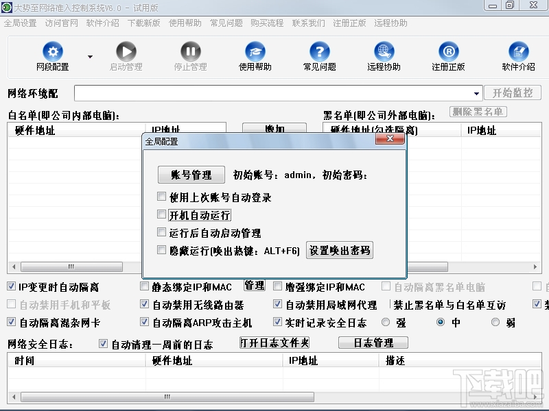 大势至网络准入控制系统(3)